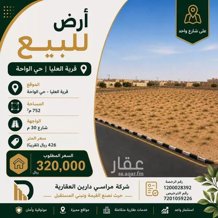 Land for Sale in Nairyah Al Faisaliah