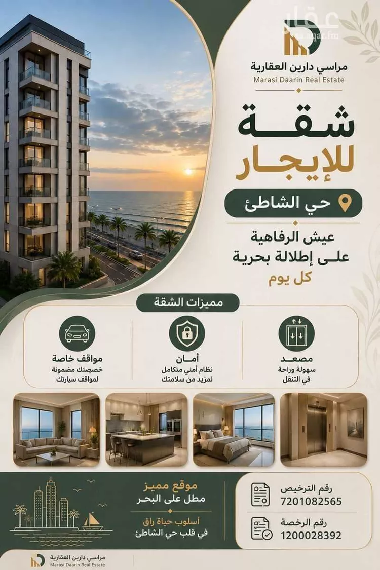 Apartment for Rent in Dammam Ash Shati Al Gharbi