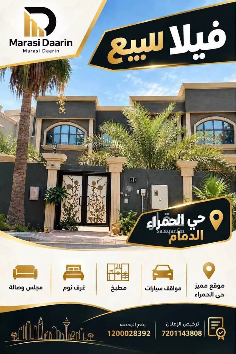 فيلا للبيع في شارع ابو عبد الله الزبيدي, حي الحمراء, مدينة الدمام, المنطقة الشرقية
