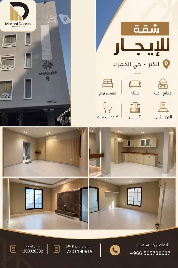 Apartment for Rent in Al Khobar Al Hamra