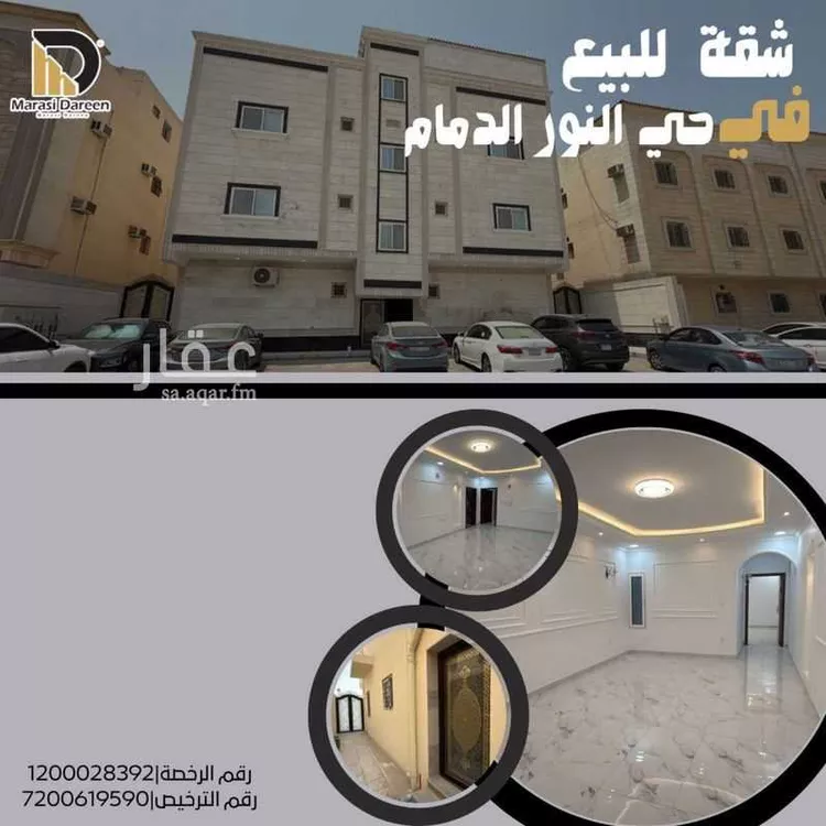 شقة للبيع في شارع ربيعة بن مقروم, حي النور, مدينة الدمام, المنطقة الشرقية