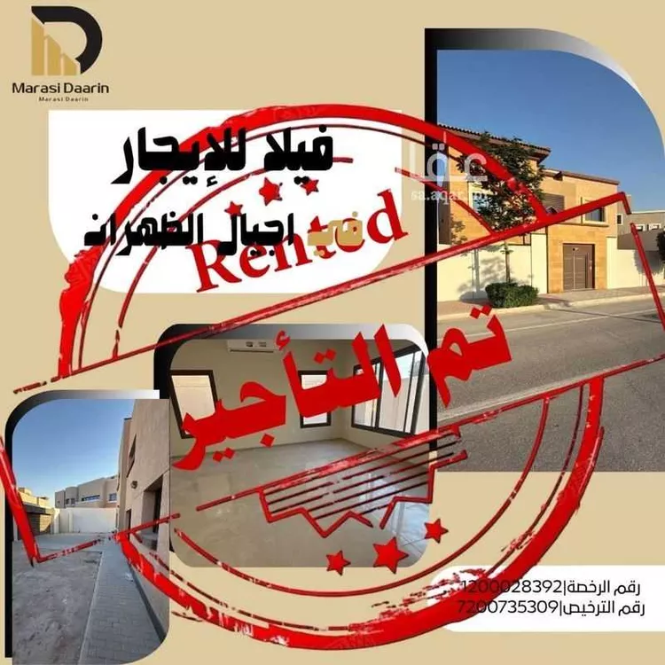 فيلا للإيجار في شارع طريف, حي الظهران, مدينة الظهران, المنطقة الشرقية