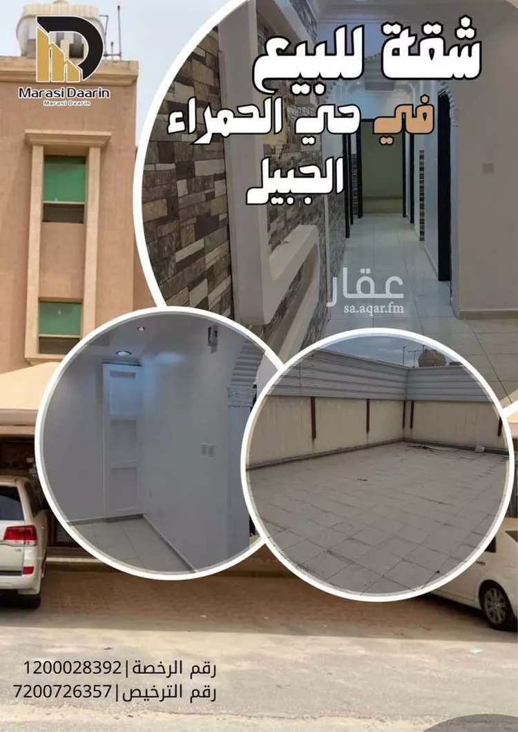 شقة للبيع في شارع سعيد بن عبيد, حي الحمراء, مدينة الجبيل, المنطقة الشرقية