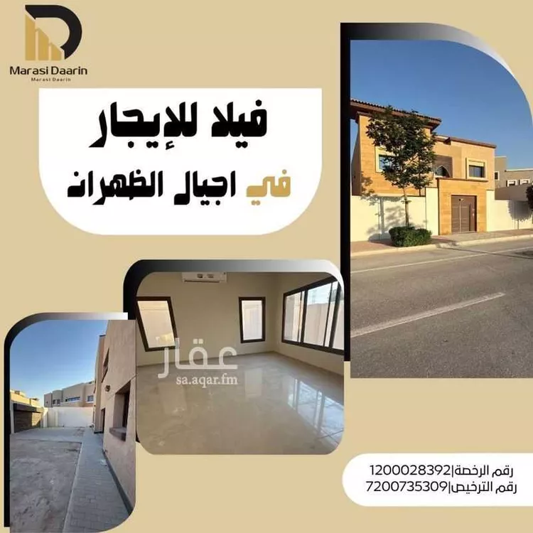 فيلا للإيجار في شارع طريف, حي الظهران, مدينة الظهران, المنطقة الشرقية