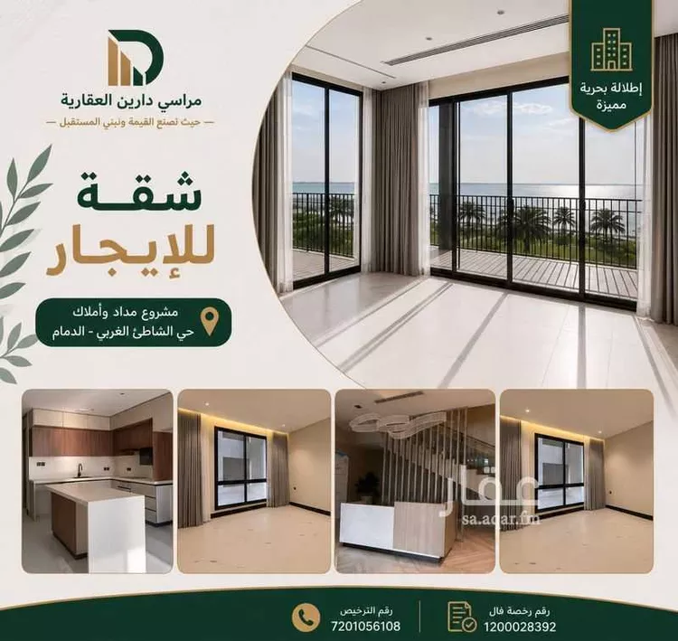 Apartment for Rent in Dammam Ash Shati Al Gharbi