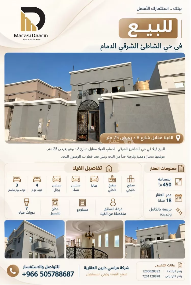 فيلا للبيع في حي الشاطئ الشرقي, مدينة الدمام, المنطقة الشرقية