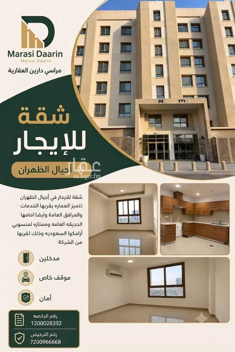 شقة للإيجار في شارع الدمام 1025, حي الظهران, مدينة الظهران, المنطقة الشرقية