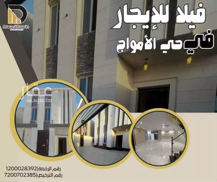 فيلا للإيجار في حي الأمواج, مدينة الخبر, المنطقة الشرقية