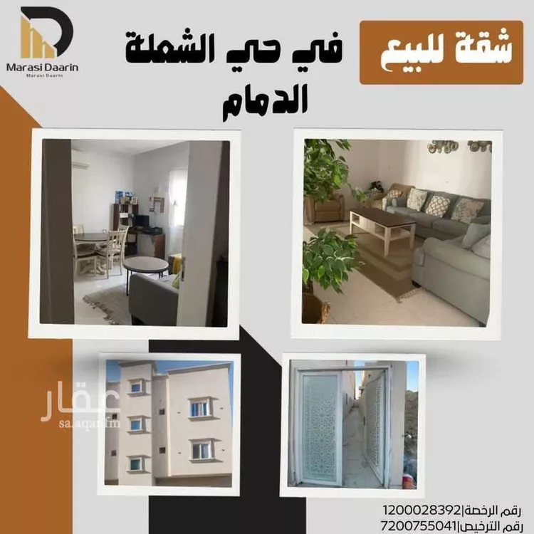 شقة للبيع في شارع العدل, حي الشعلة, مدينة الدمام, المنطقة الشرقية