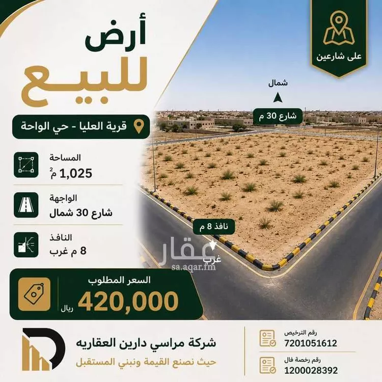 أرض للبيع في شارع الواحة 40, حي الواحة, مدينة قرية العليا, المنطقة الشرقية
