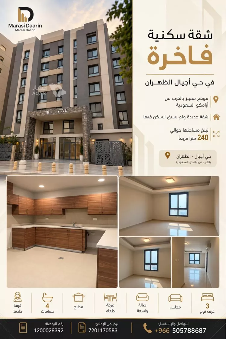 Apartment for Rent in Dhahran Aramco