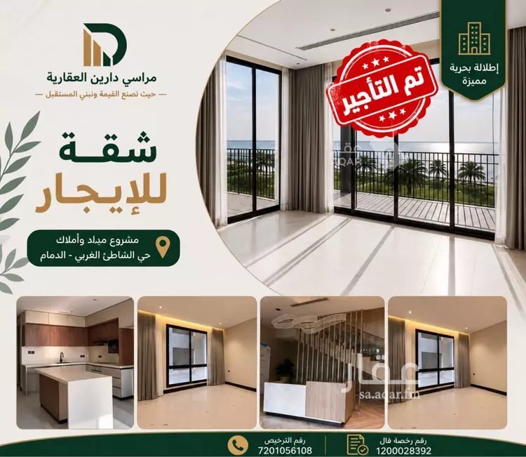 Apartment for Rent in Dammam Ash Shati Al Gharbi