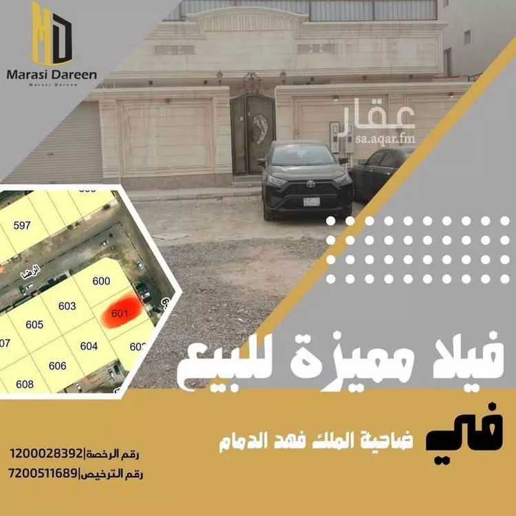 فيلا للبيع في حي ضاحية الملك فهد, مدينة الدمام, المنطقة الشرقية