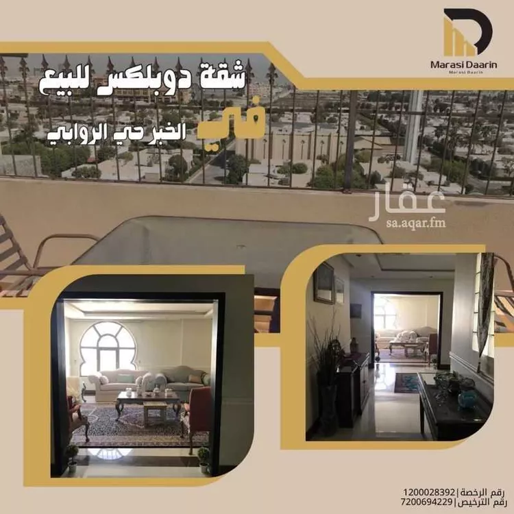 شقة للبيع في حي الروابي, مدينة الخبر, المنطقة الشرقية
