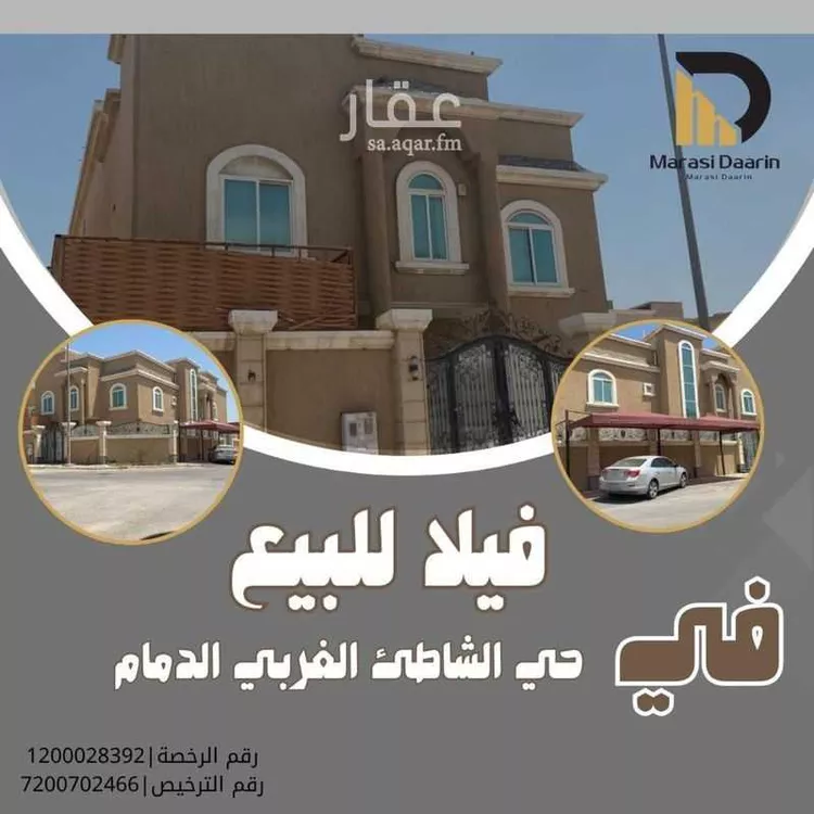 فيلا للبيع في حي الشاطئ الغربي, مدينة الدمام, المنطقة الشرقية