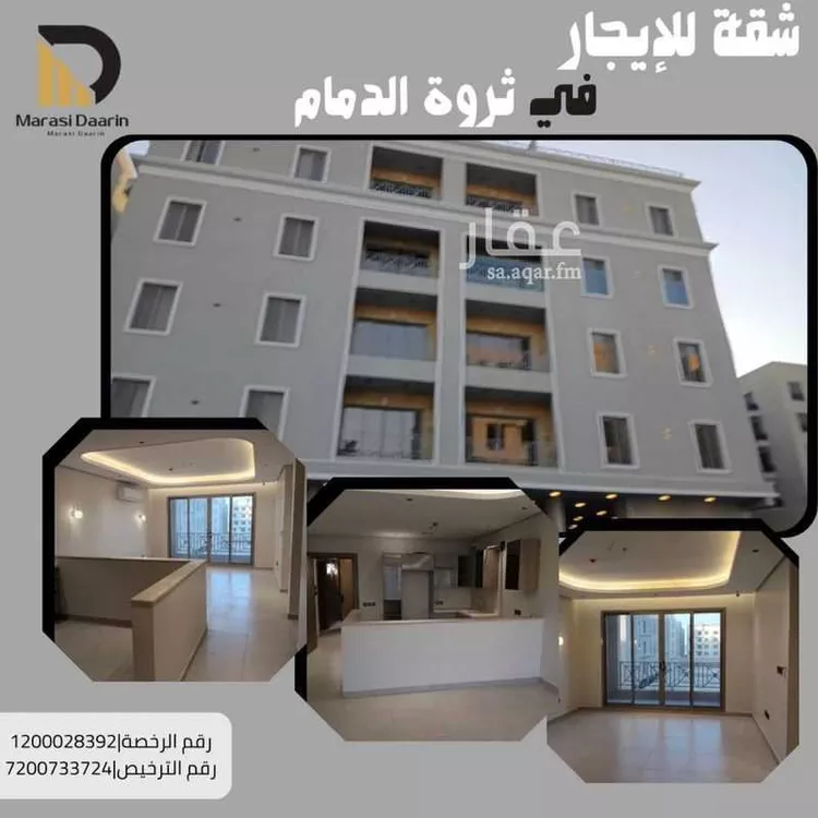 شقة للإيجار في شارع 8 السيف, حي السيف, مدينة الدمام, المنطقة الشرقية