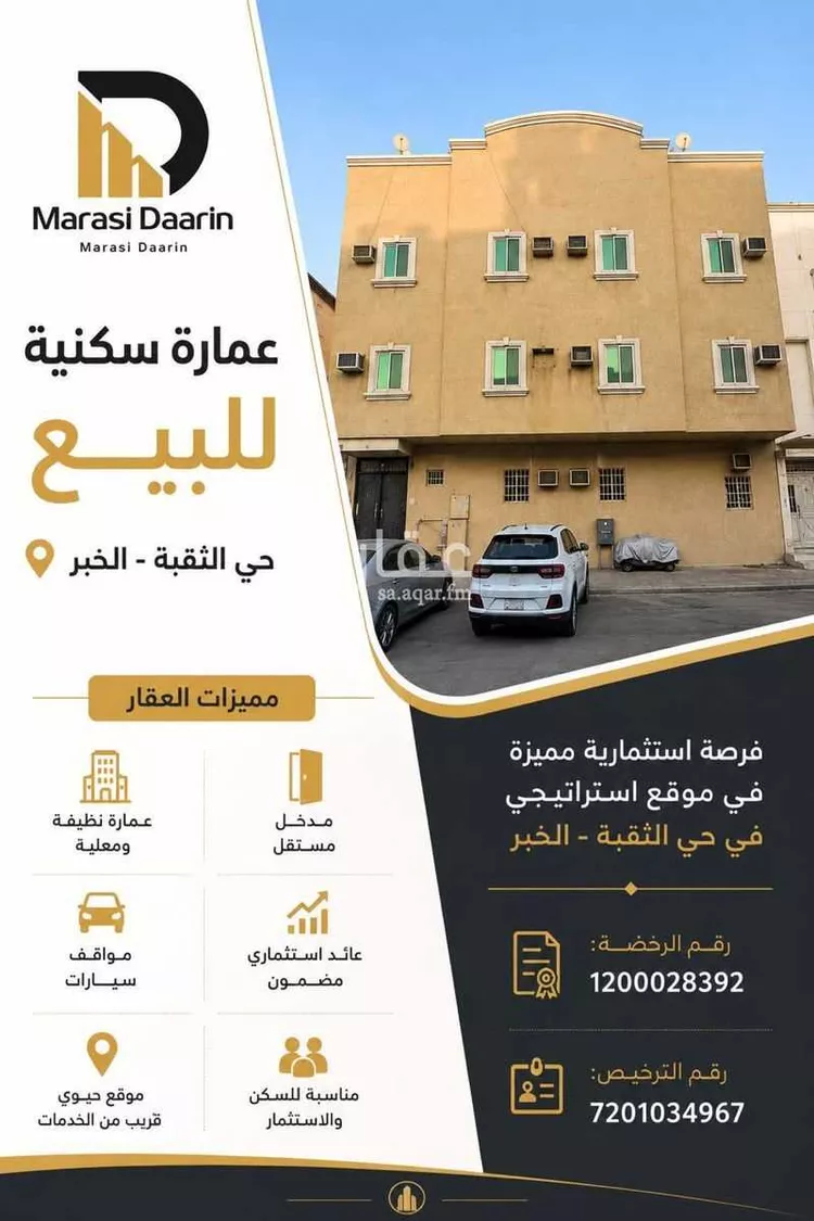 Building for Sale in Al Khobar Al Thoukbah
