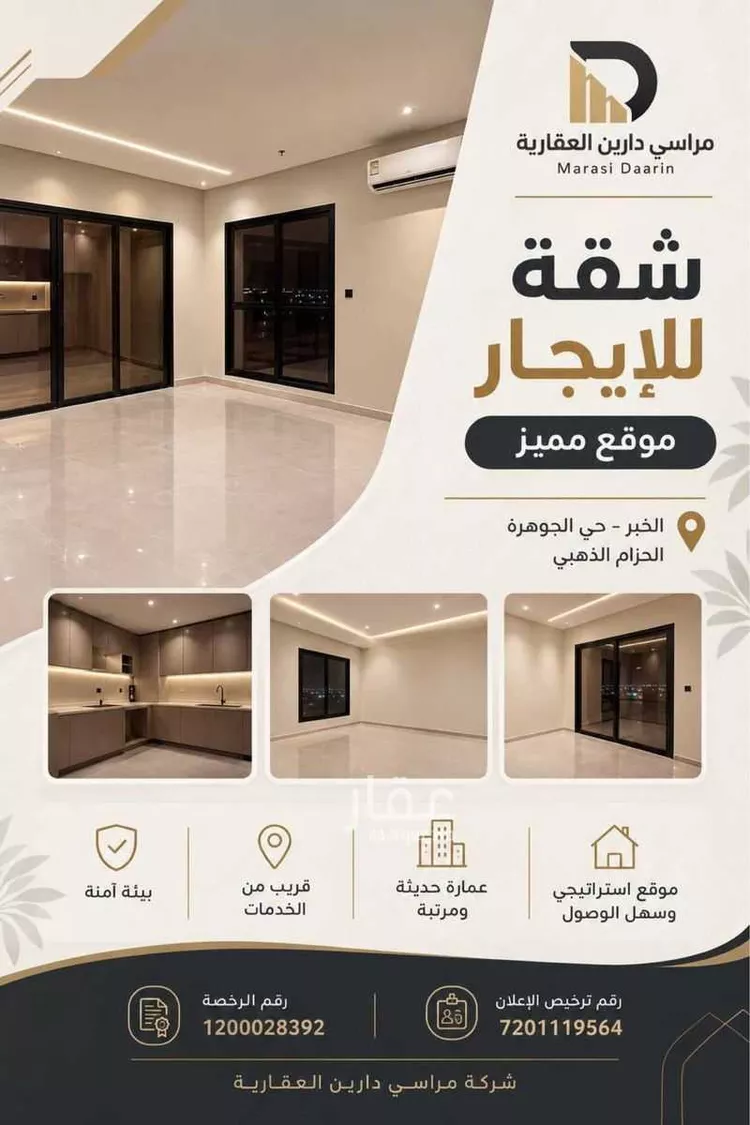 Apartment for Rent in Al Khobar Al Jawharah