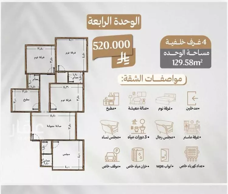 Apartment for Sale in Mecca Batha Quraysh