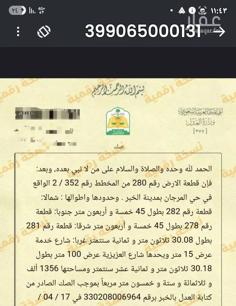 أرض للبيع في شارع طريق الملك فهد بن عبدالعزيز, حي المرجان, مدينة الخبر, المنطقة الشرقية صورة 2