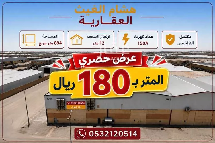 Warehouse for Rent in Riyadh Al Mishal