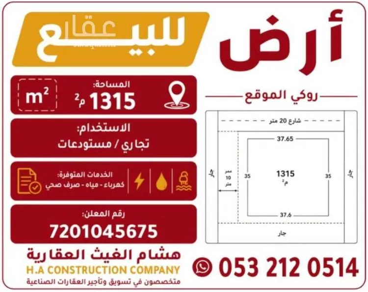 Land for Sale in Riyadh An Nadhim