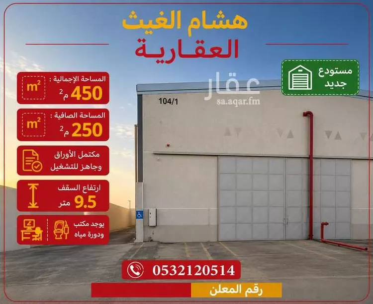 مستودع للإيجار في شارع الندوة, حي النظيم, مدينة الرياض, منطقة الرياض