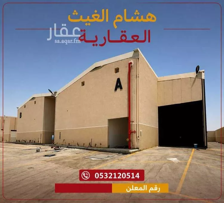 Warehouse for Rent in Riyadh An Nadhim