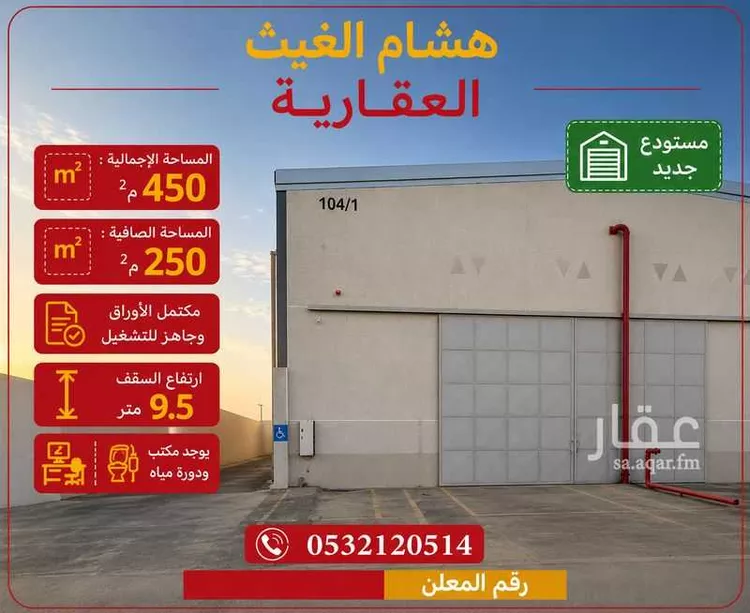 مستودع للإيجار في حي النظيم, مدينة الرياض, منطقة الرياض
