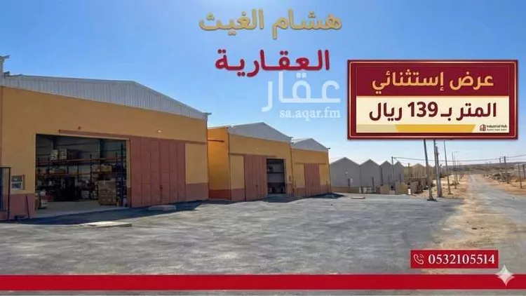 Warehouse for Rent in Riyadh Banban
