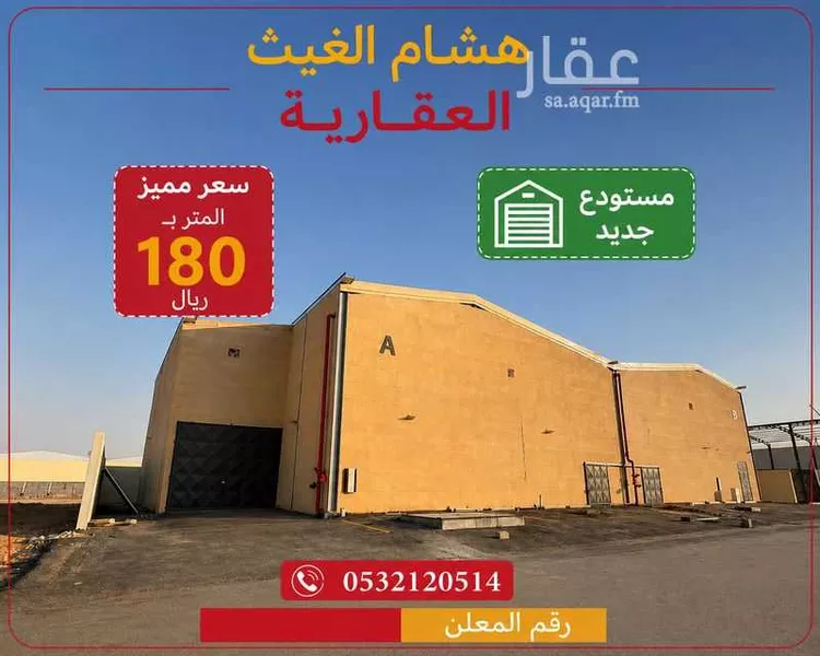مستودع للإيجار في شارع لايوجد , حي النظيم, مدينة الرياض, منطقة الرياض