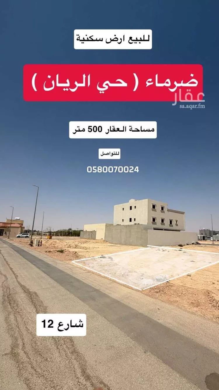 أرض للبيع في شارع غير مسمى 1401 391, حي الريان, مدينة ضرما, منطقة الرياض