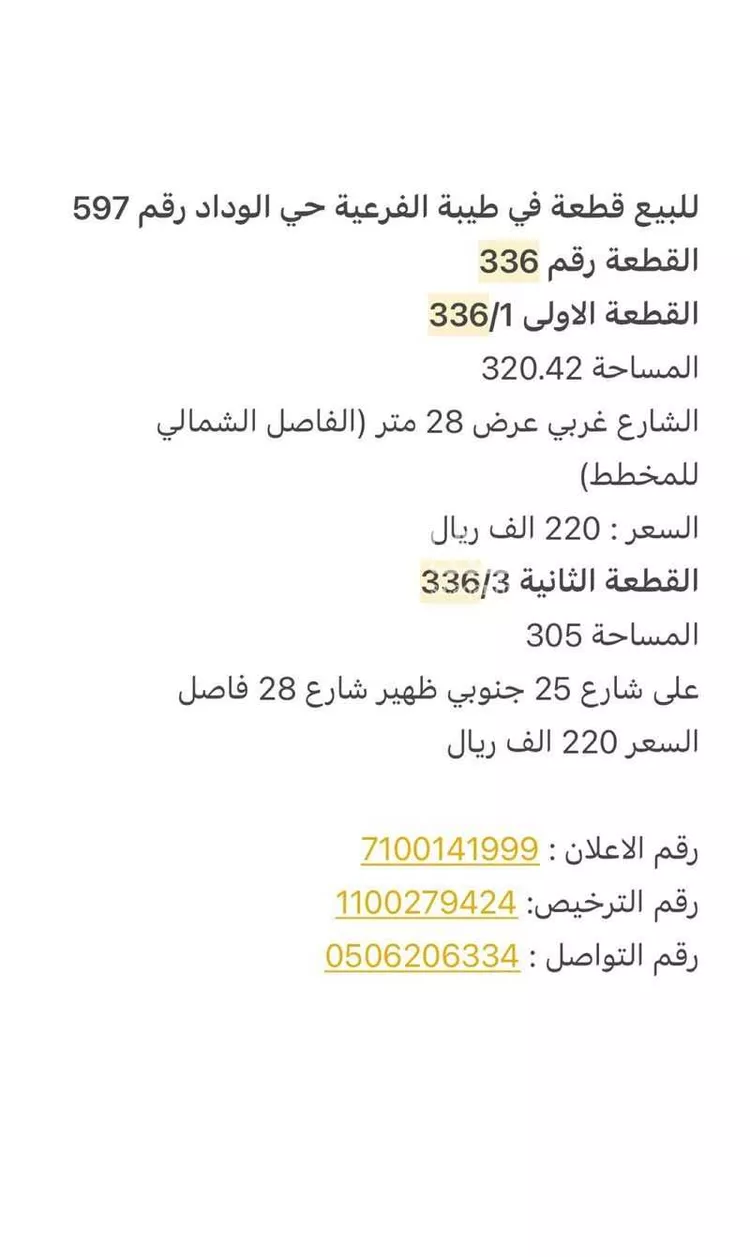 أرض للبيع في حي الوداد, مدينة جدة, منطقة مكة المكرمة صورة 2