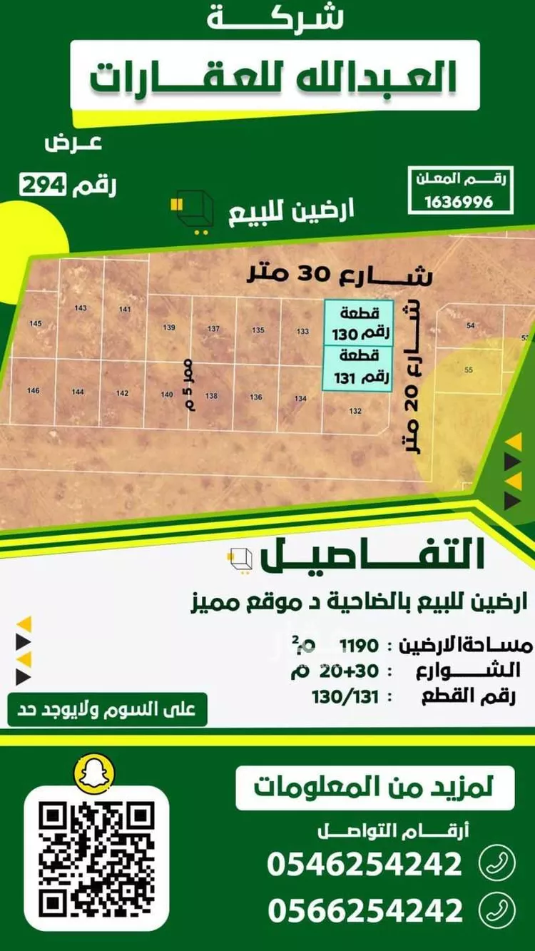 Land for Sale in Sakaka Karim Al dourzy  Subdivision