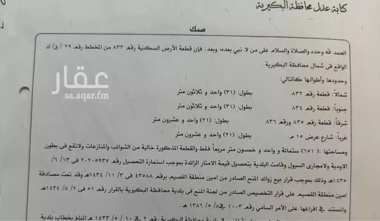 Land for Sale in Al Bukayriyah Al Mohamadiah Subdivision