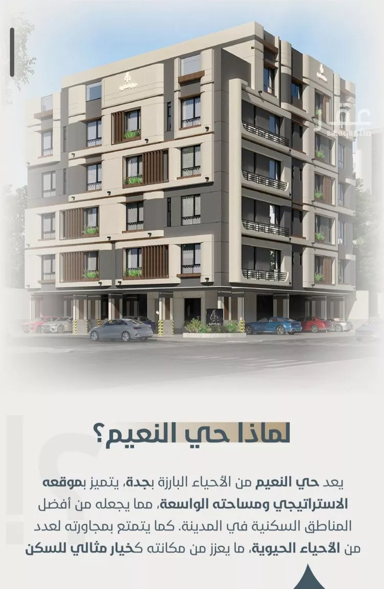شقة للبيع في شارع ابو مصعب الاسدي, حي النعيم, مدينة جدة, منطقة مكة المكرمة