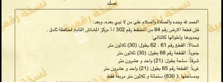 أرض للبيع في شارع مشاش السهول 32 ، مشاش السهول ، ثادق