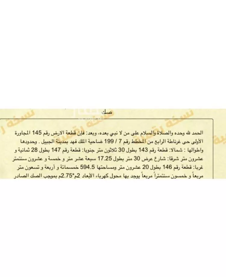 أرض للبيع في شارع 626936, حي غرناطة, مدينة الجبيل, المنطقة الشرقية صورة 4