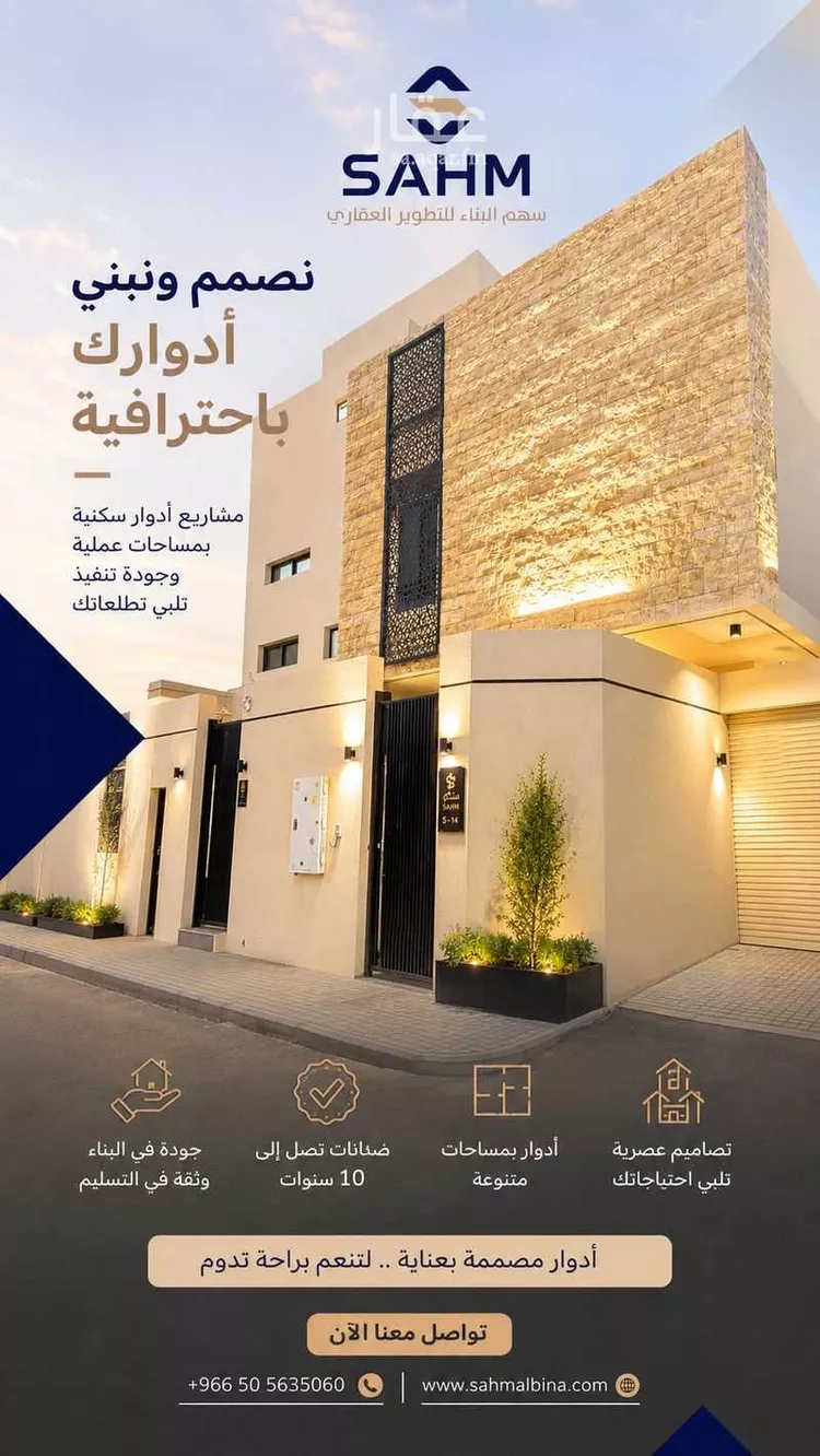 Floor for Sale in Riyadh Taiba