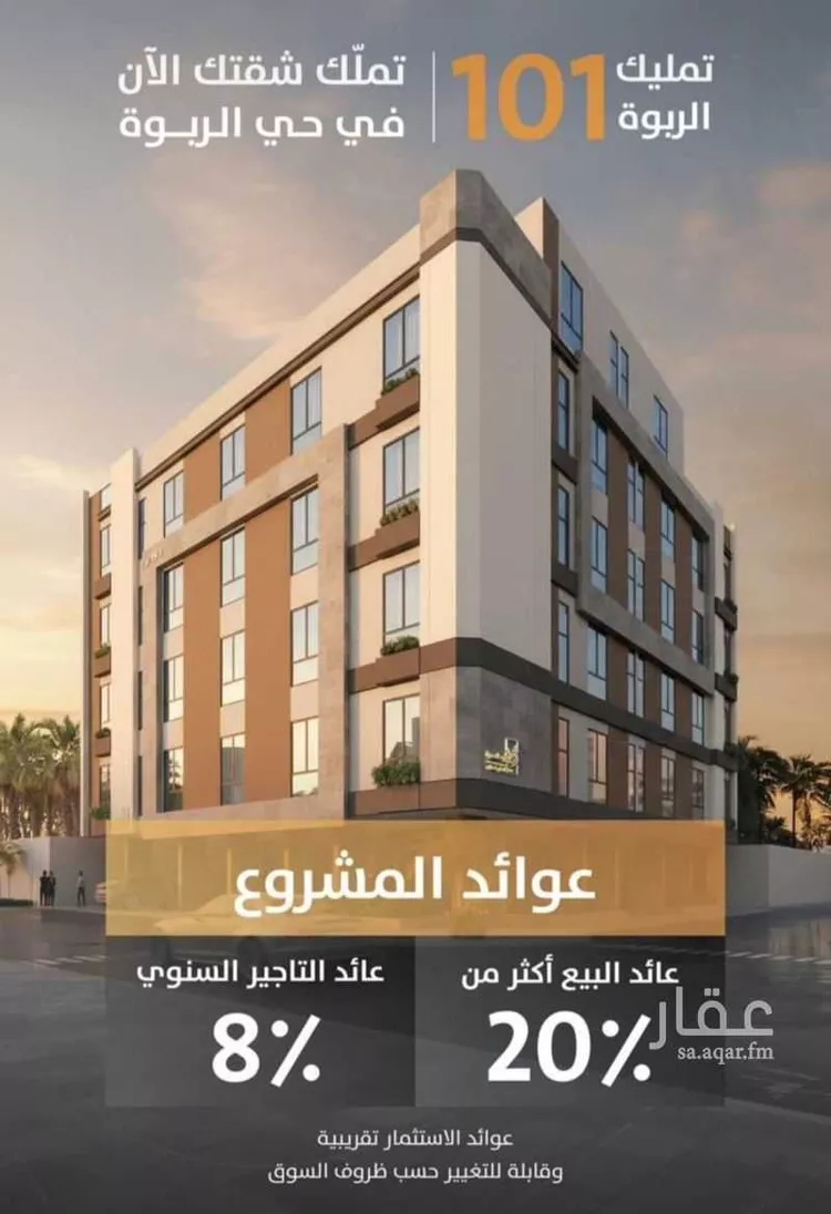 Apartment for Sale in Jeddah Ar Rabwah