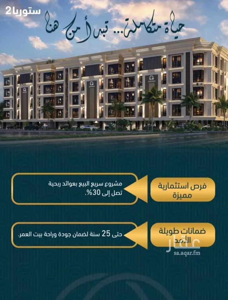 Apartment for Sale in Jeddah Al Sawari