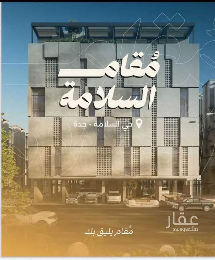 شقة للبيع في شارع البر كاتي, حي السلامة, مدينة جدة, منطقة مكة المكرمة صورة 3