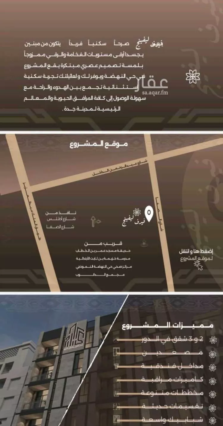 شقة للبيع في شارع غزوه بدر, حي النهضة, مدينة جدة, منطقة مكة المكرمة صورة 2