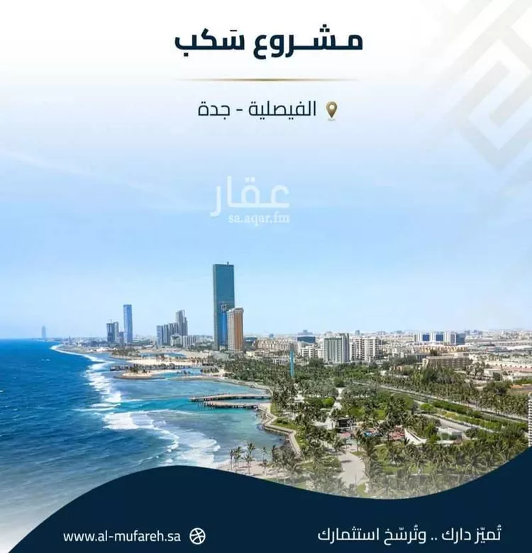 شقة للبيع في شارع عبيدة ابن حميد, حي الفيصلية, مدينة جدة, منطقة مكة المكرمة