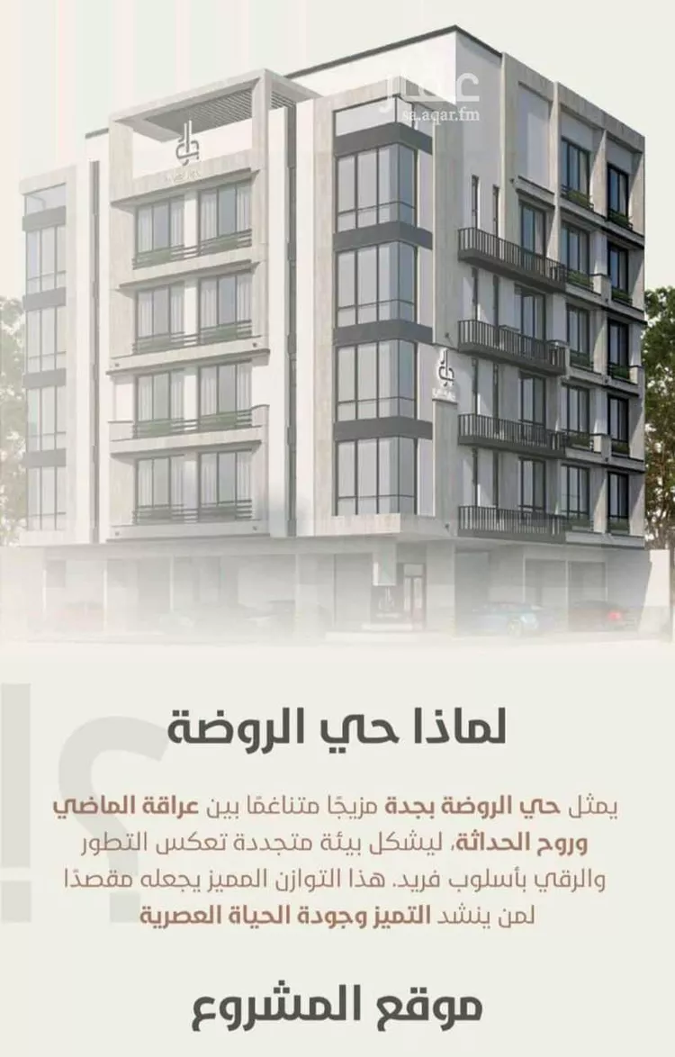 شقة للبيع في شارع احمد محمد السباعي, حي الروضة, مدينة جدة, منطقة مكة المكرمة