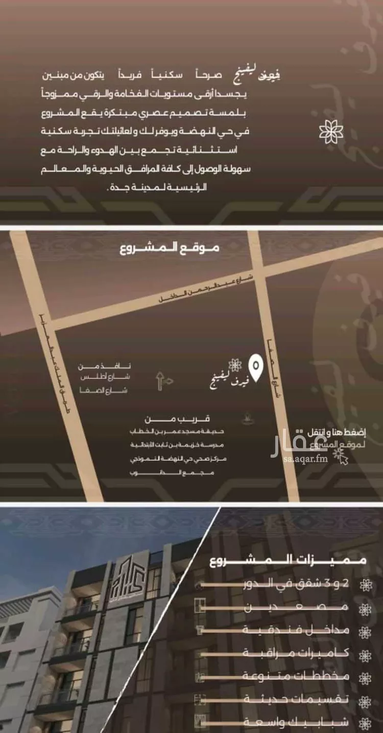 شقة للبيع في شارع غزوه بدر, حي النهضة, مدينة جدة, منطقة مكة المكرمة صورة 2