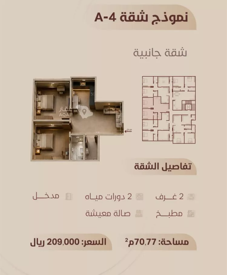 Apartment for Sale in Jeddah Ar Rayan