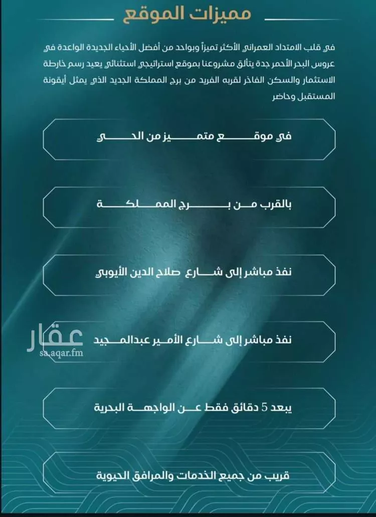 شقة للبيع في شارع الحصين الذبياني, حي الياقوت, مدينة جدة, منطقة مكة المكرمة صورة 4