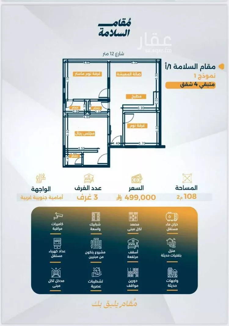 شقة للبيع في شارع البر كاتي, حي السلامة, مدينة جدة, منطقة مكة المكرمة صورة 2