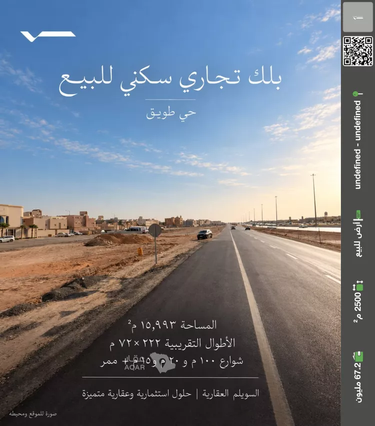 أرض للبيع في شارع جدة, حي طويق, مدينة الرياض, منطقة الرياض 2